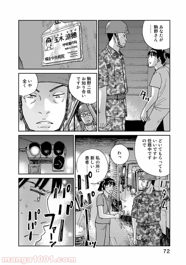 ページ 20 — 第2話
