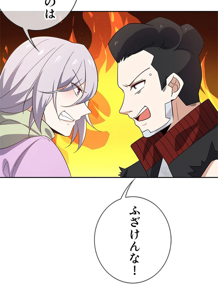 ページ 10 — 第79話