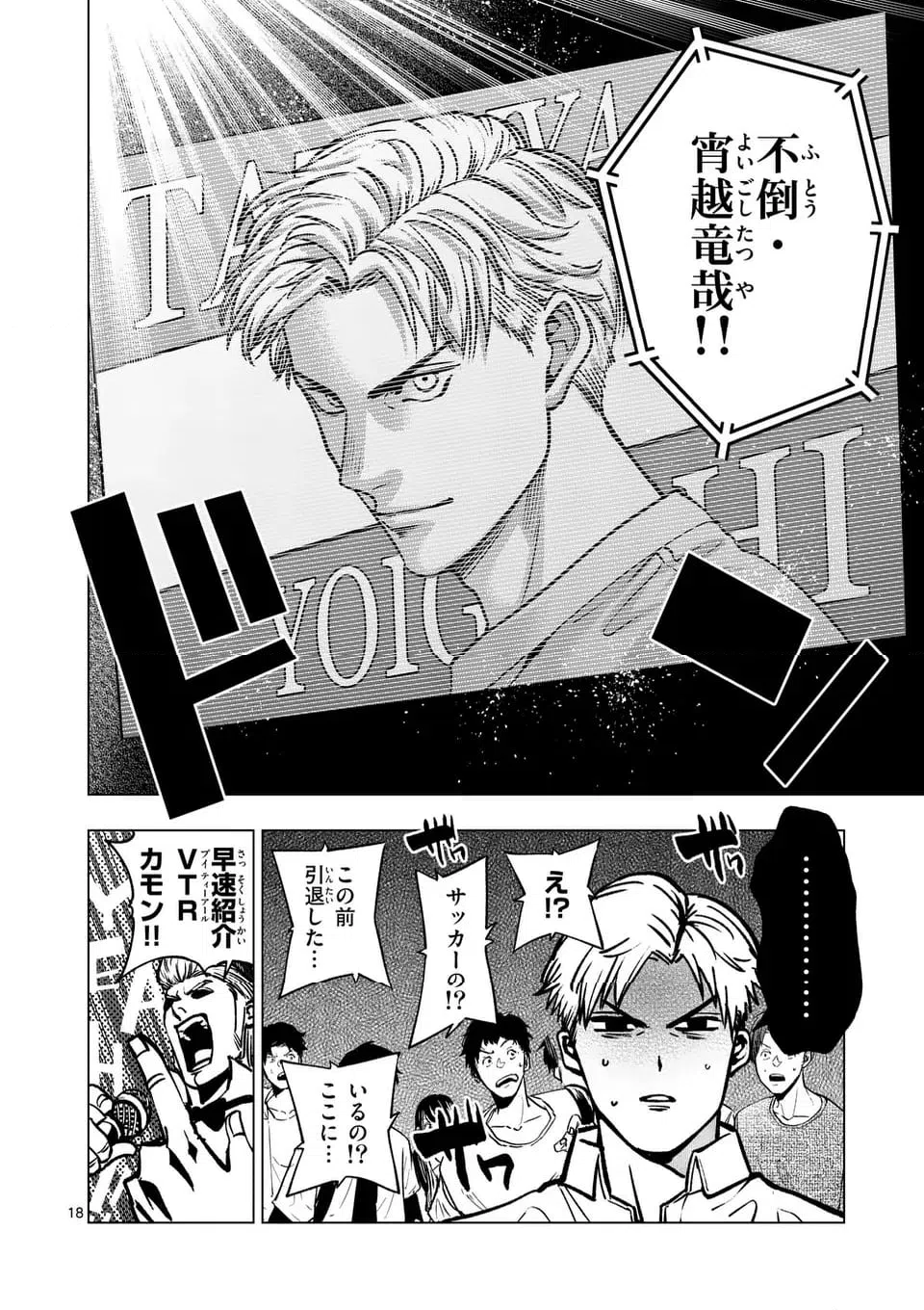 ページ 18 — 第293話