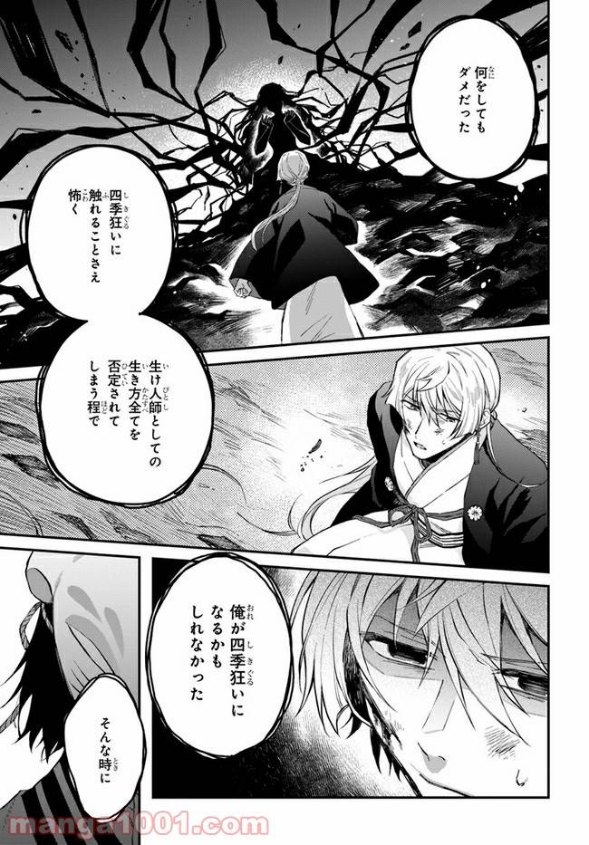 ページ 18 — 第10話