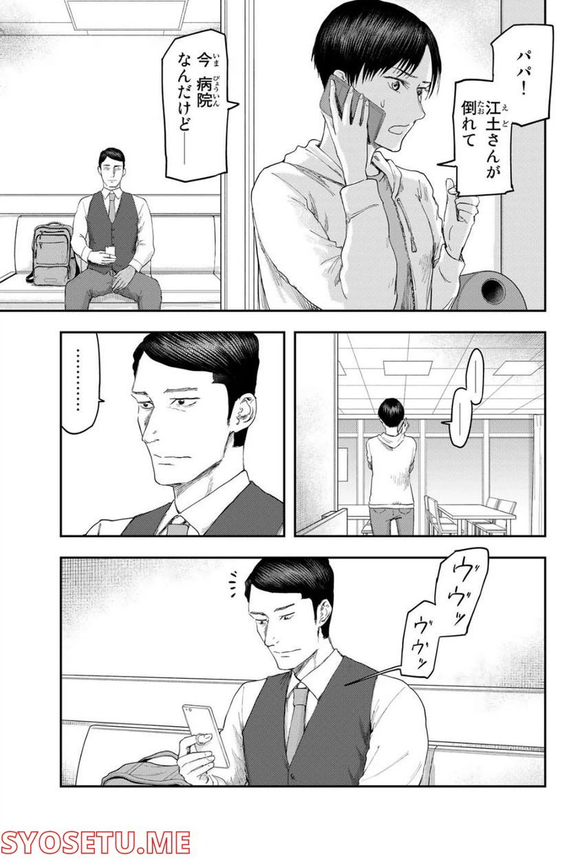 ページ 7 — 第6話