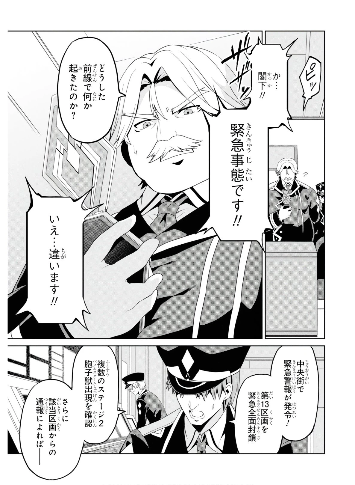 ページ 8 — 第9話