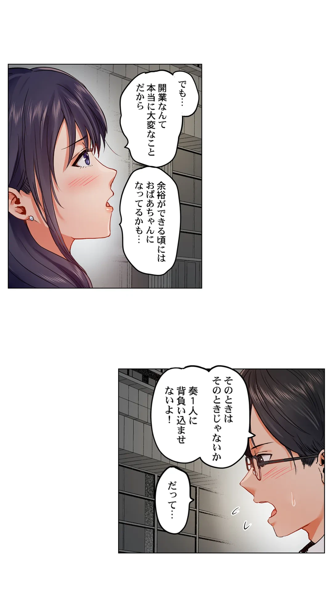 ページ 4 — 第53話