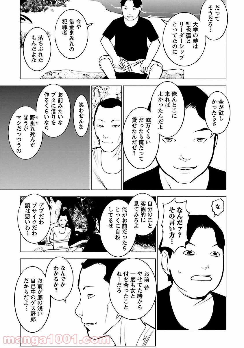 ページ 7 — 第10話
