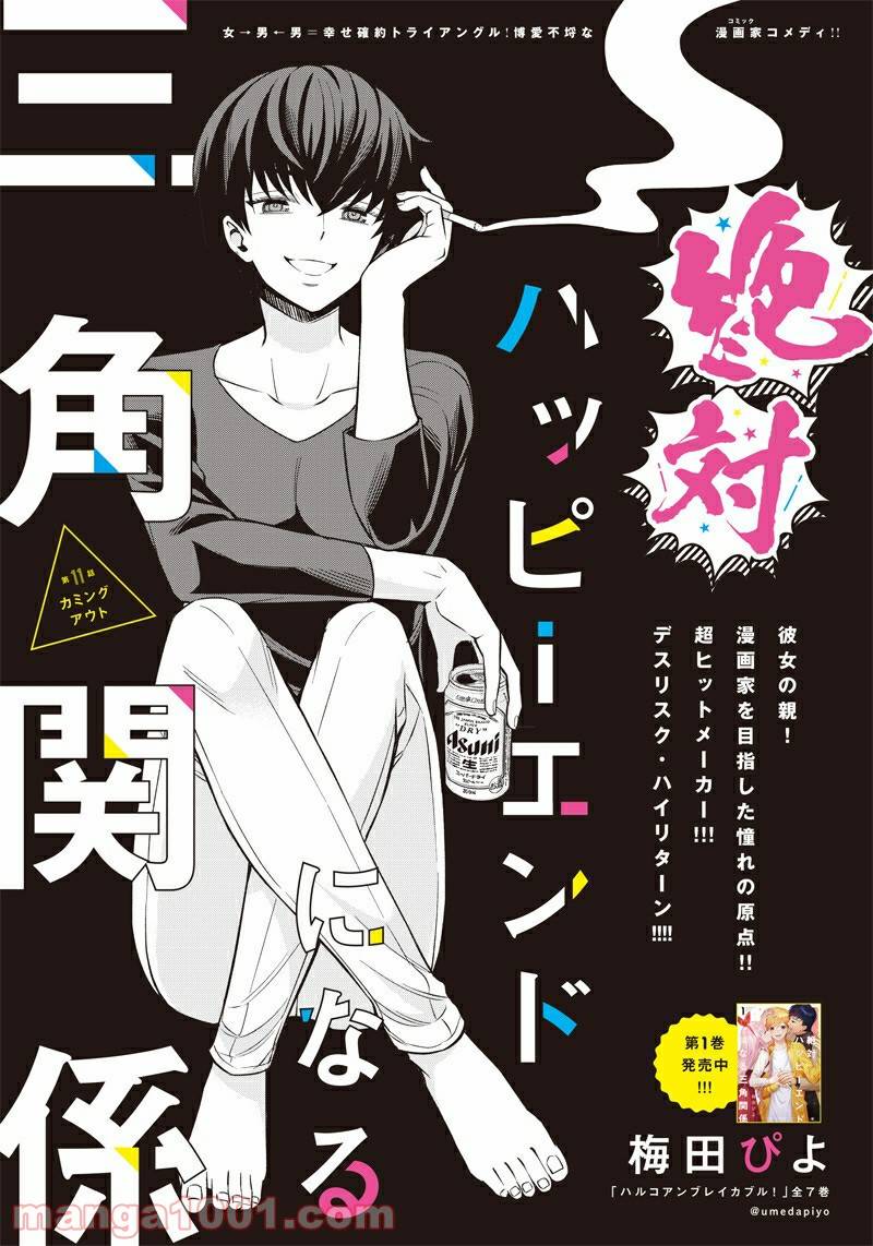 ページ 3 — 第11話