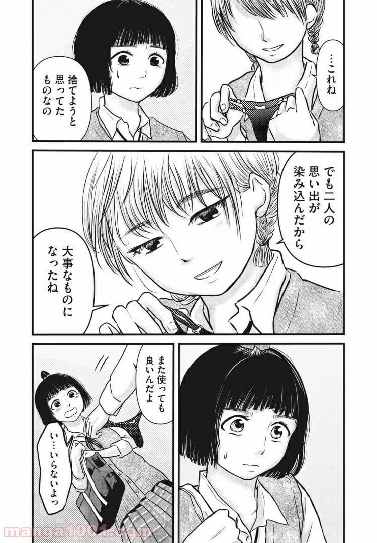 ページ 15 — 第4話