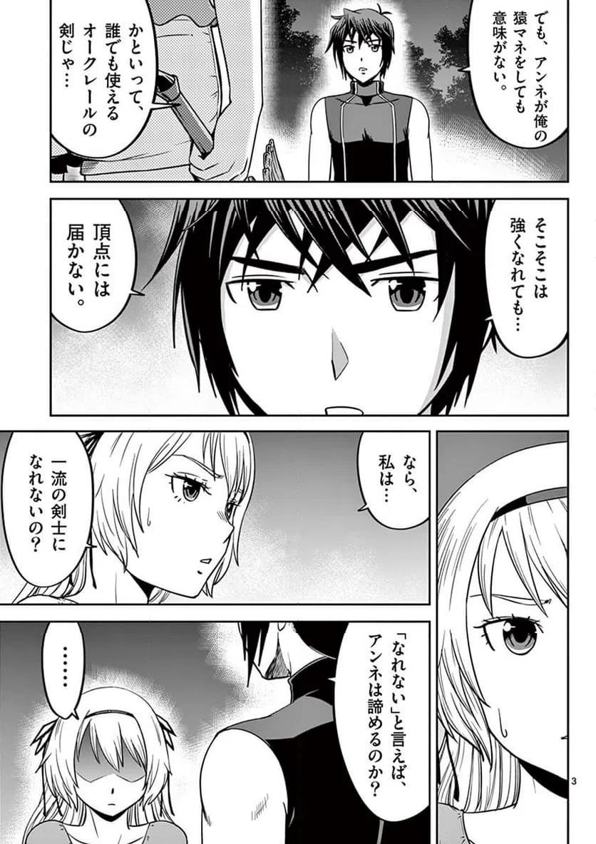 ページ 3 — 第17話