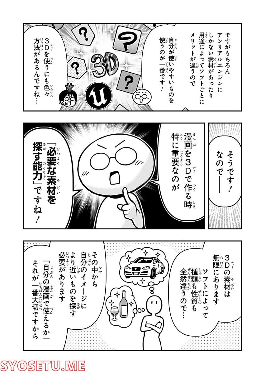 ページ 7 — 第6話