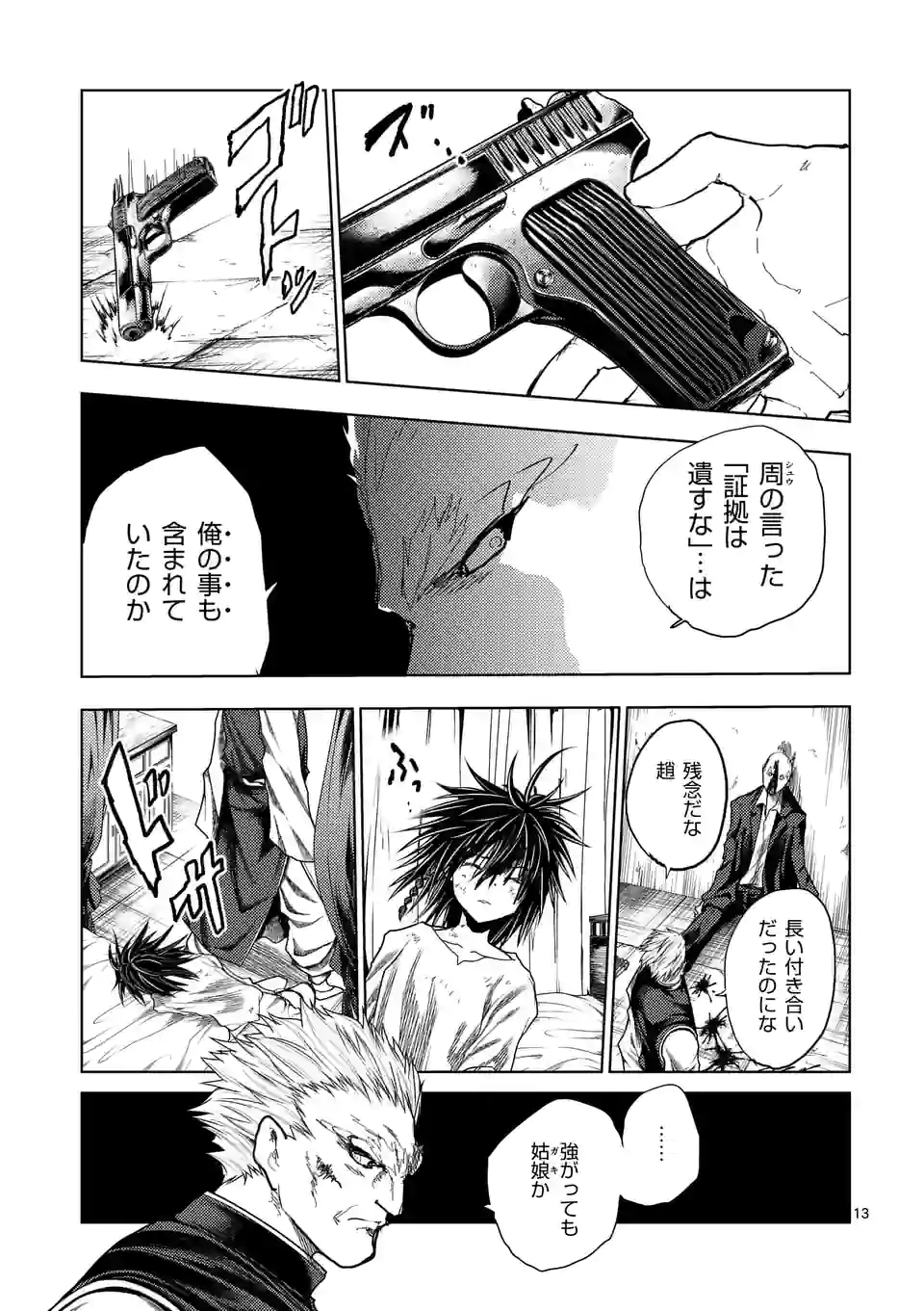 ページ 13 — 第195話