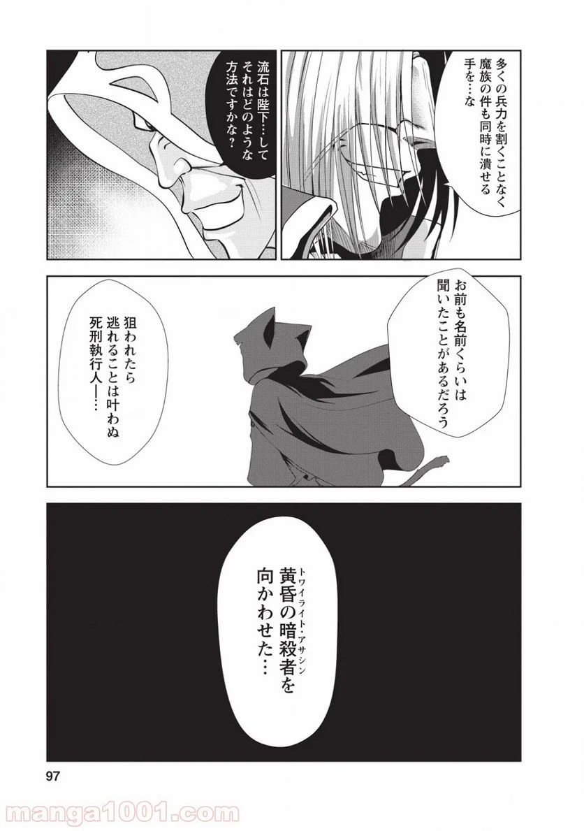 ページ 9 — 第19話