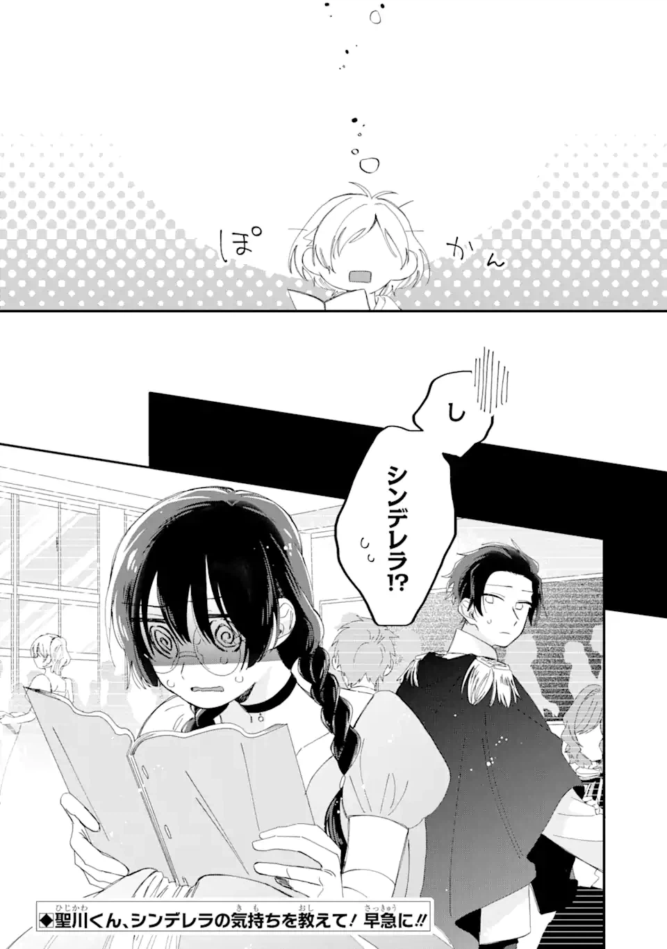 ページ 16 — 第12.2話
