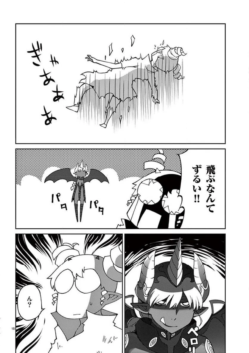 ページ 18 — 第79話