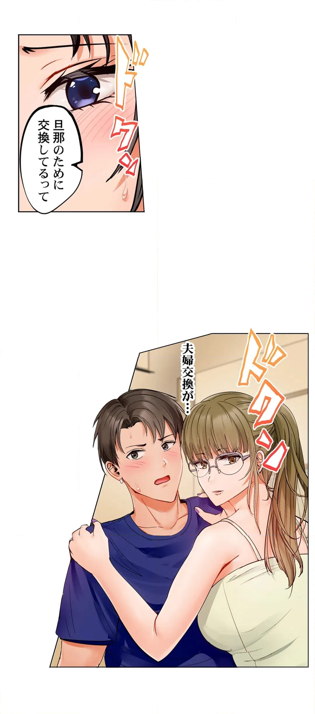 ページ 23 — 第84話