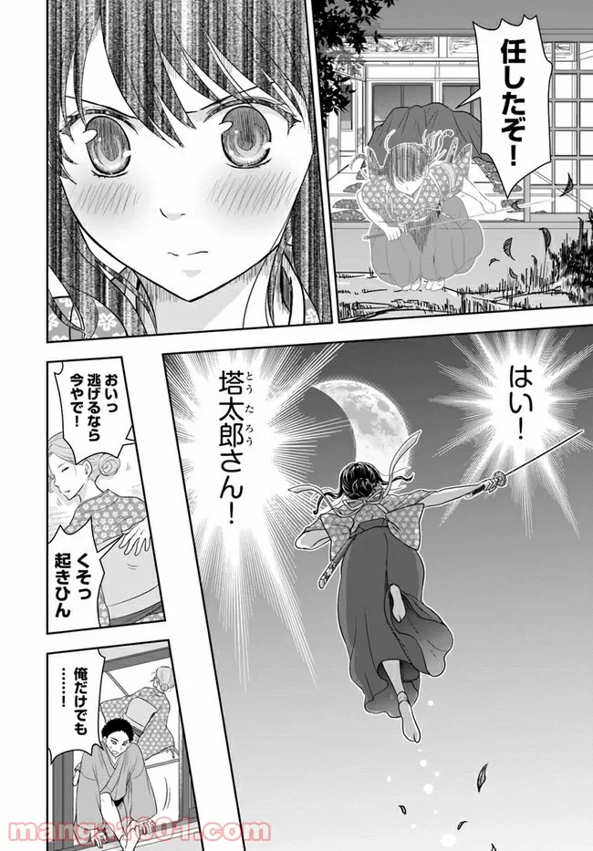 ページ 6 — 第7話