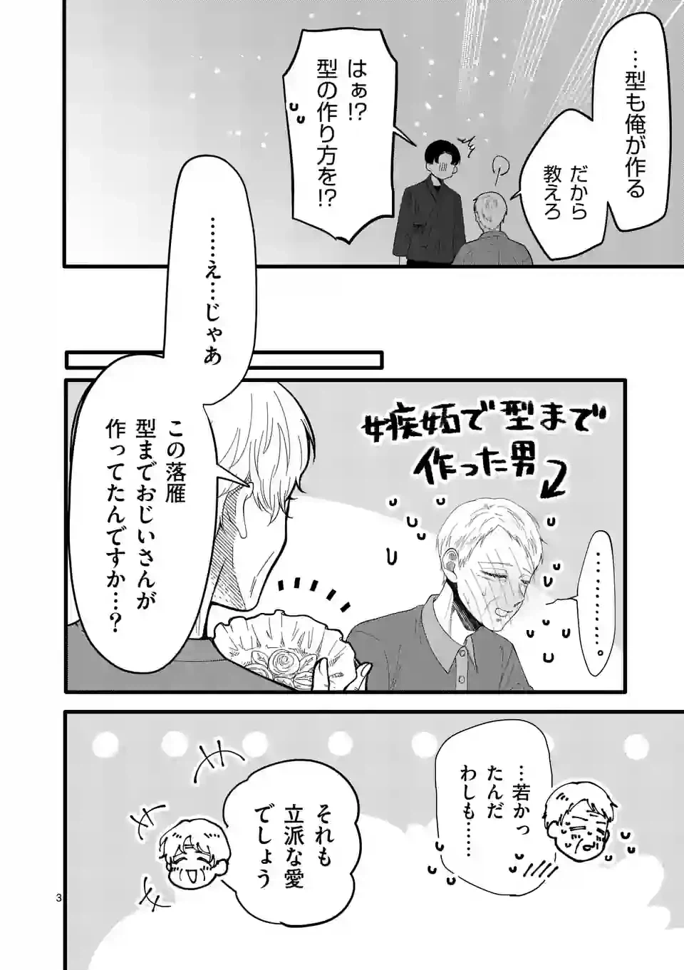 ページ 19 — 第3話