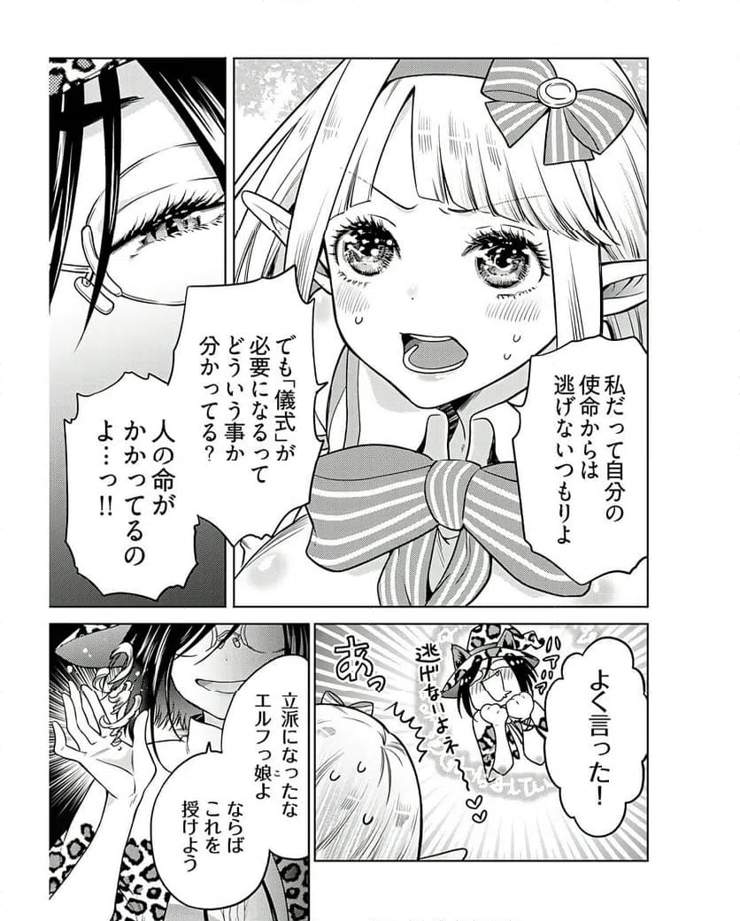ページ 5 — 第10話