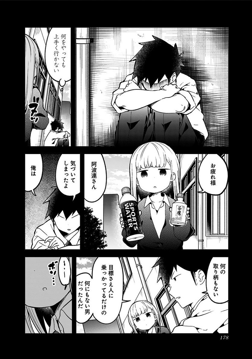 ページ 10 — 第78話