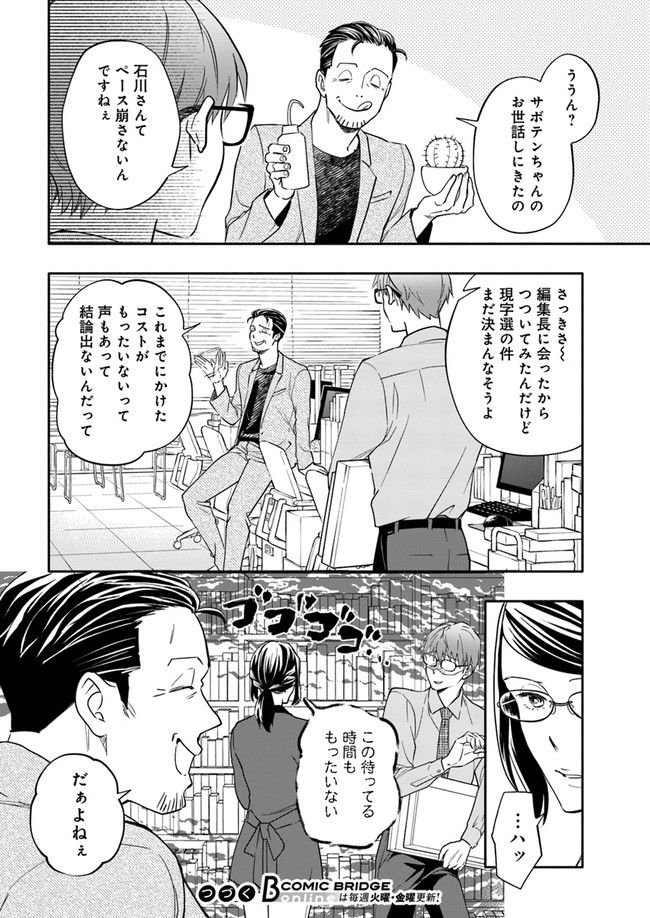 ページ 6 — 第16.1話