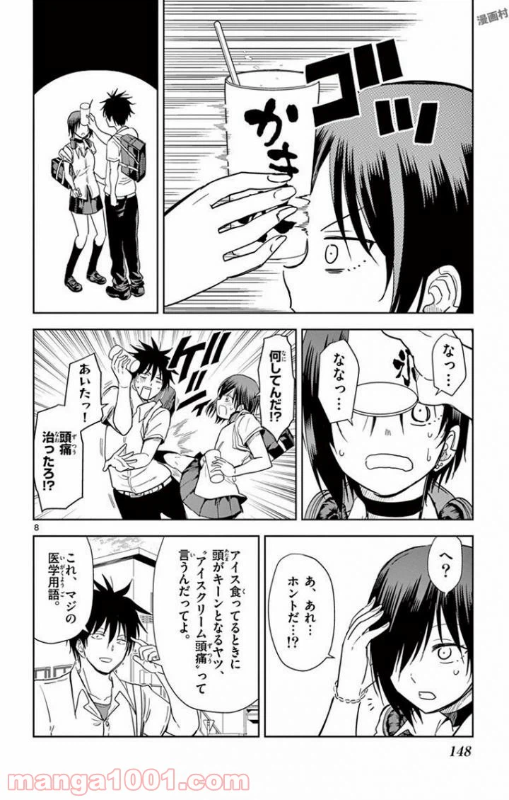 ページ 8 — 第34話