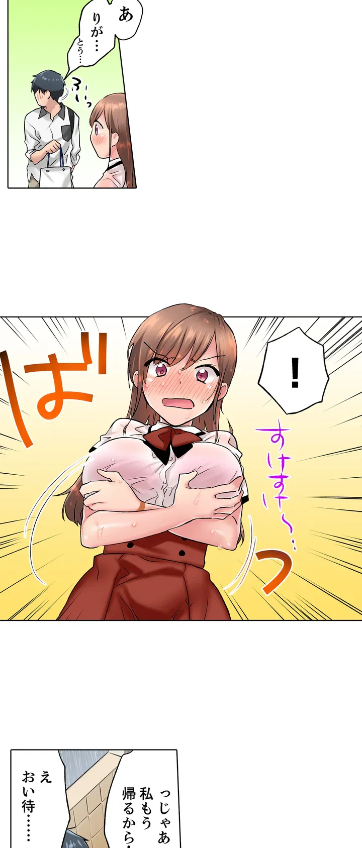 ページ 21 — 第4話