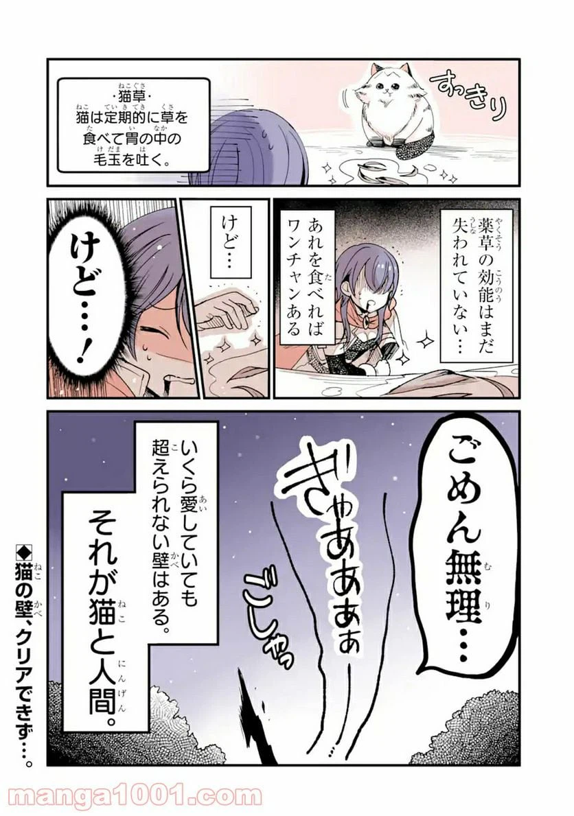 ページ 4 — 第13話