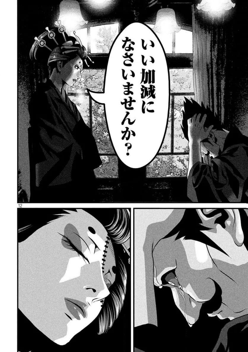 ページ 12 — 第28話