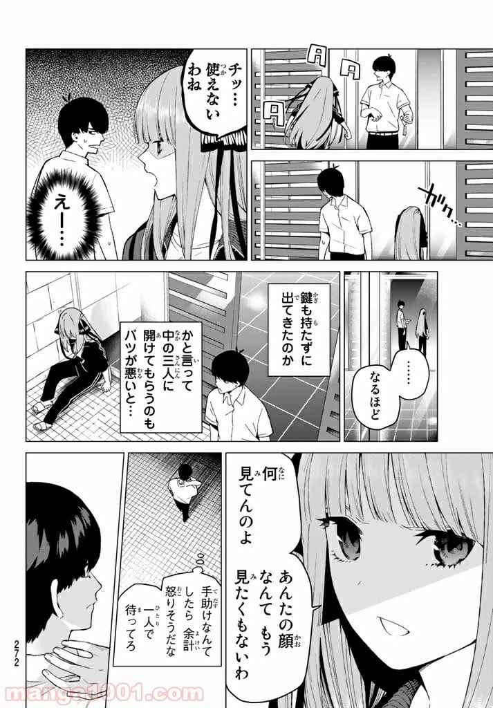 ページ 12 — 第6話