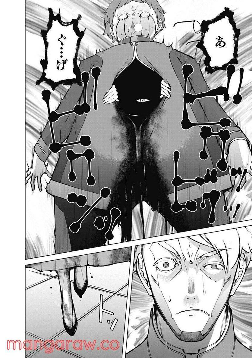 ページ 6 — 第59話