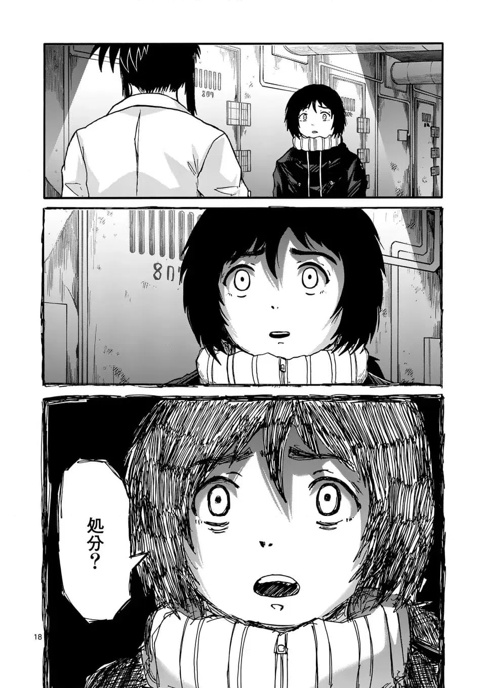 ページ 18 — 第25話