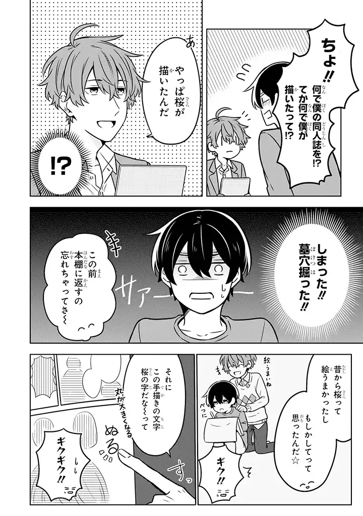 ページ 6 — 第11.1話