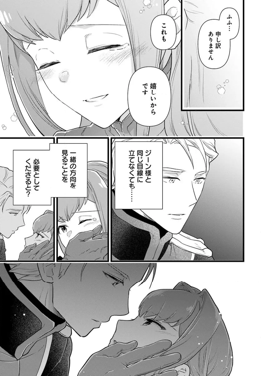 ページ 7 — 第23.2話
