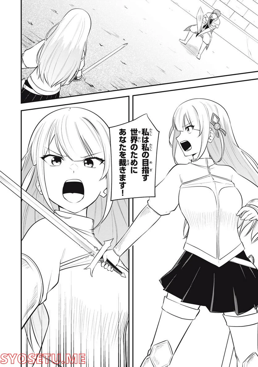 ページ 8 — 第3話