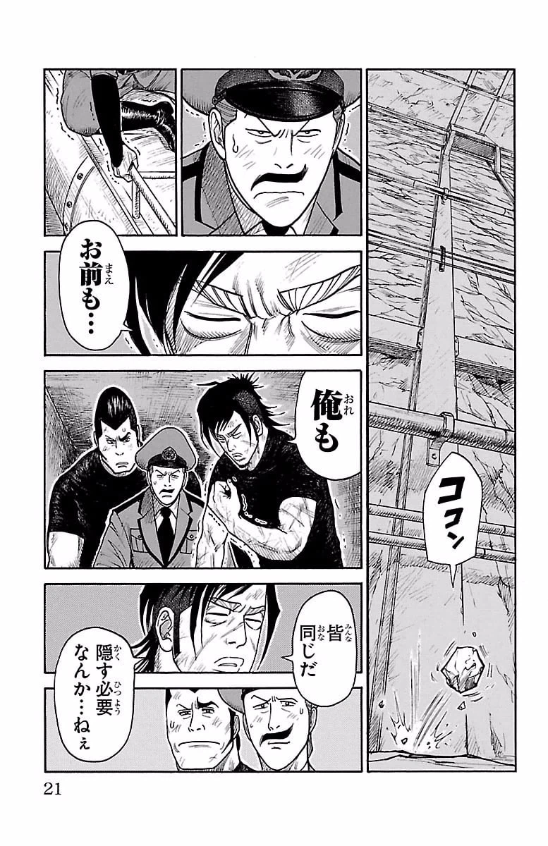 ページ 17 — 第257話