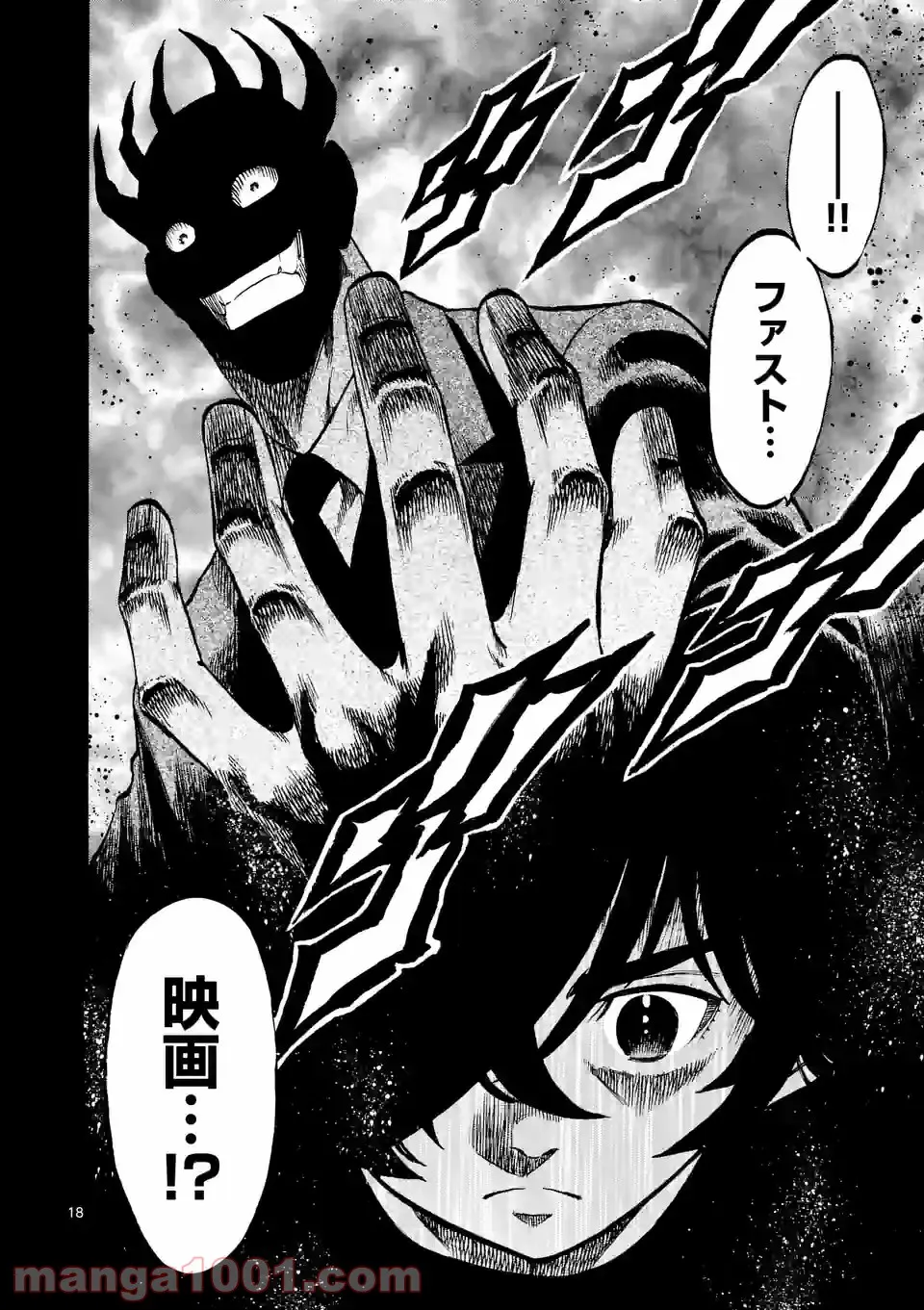 ページ 18 — 第20話