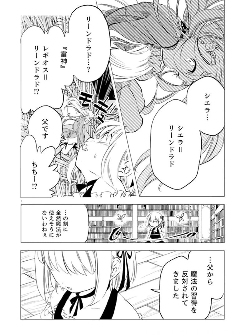 ページ 14 — 第4話