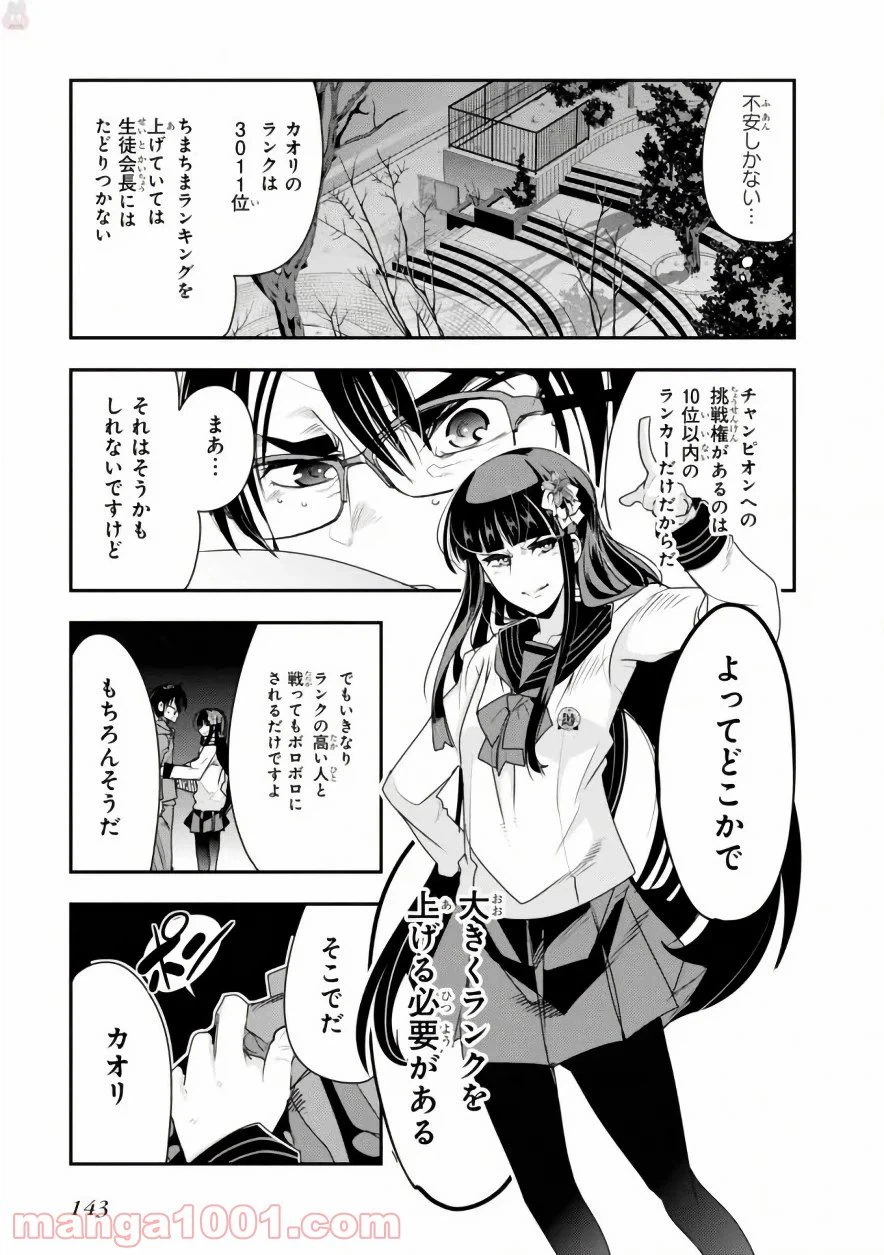 ページ 21 — 第3話