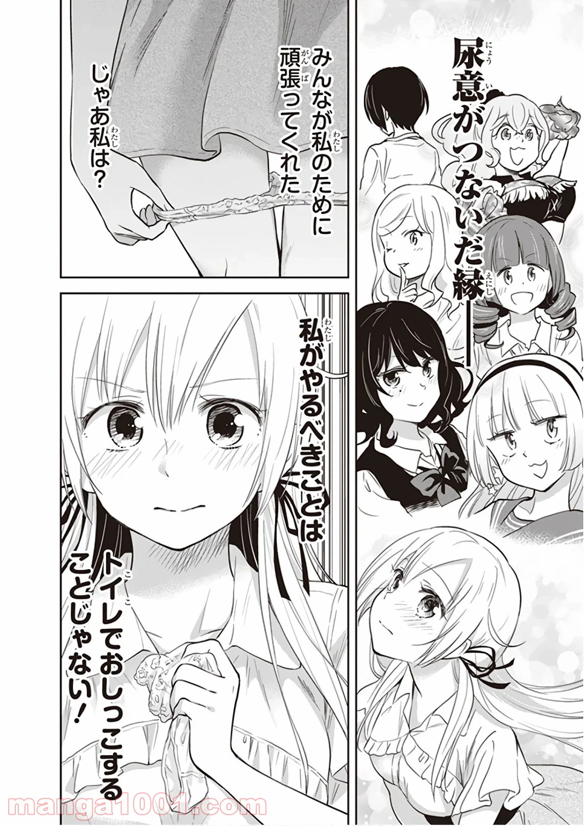 ページ 18 — 第39話