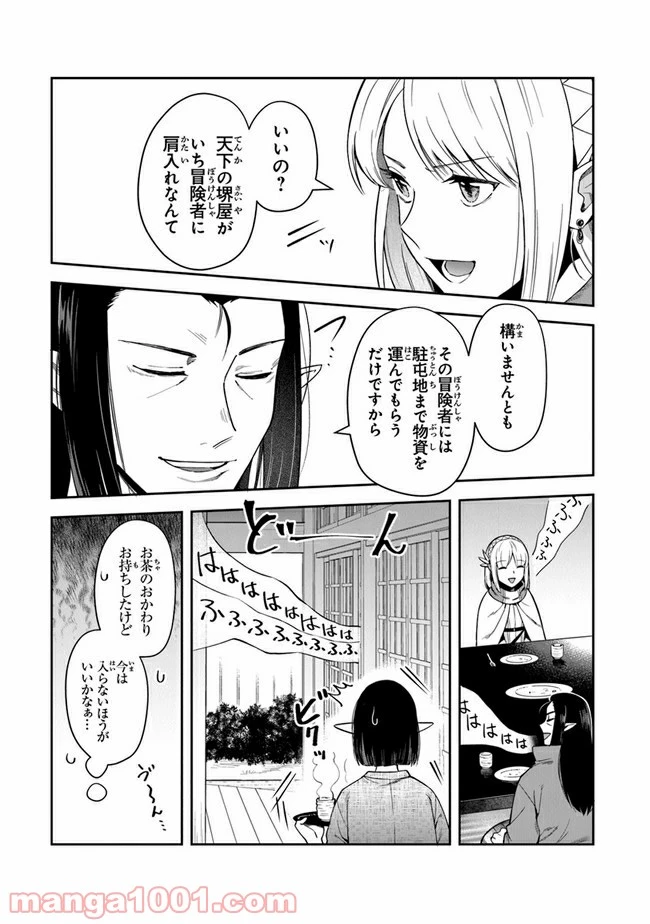 ページ 25 — 第15話