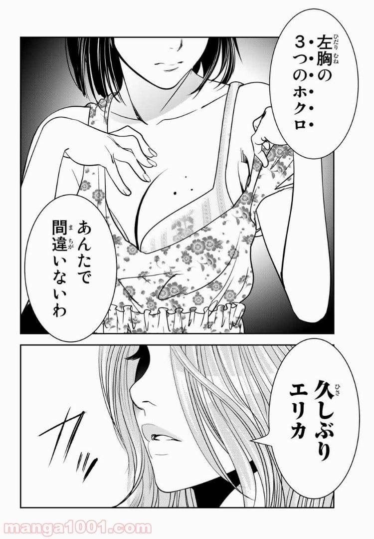 ページ 10 — 第34話
