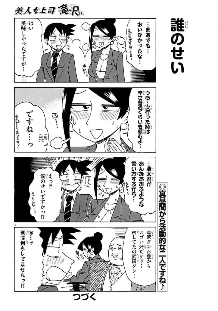 ページ 4 — 第205話