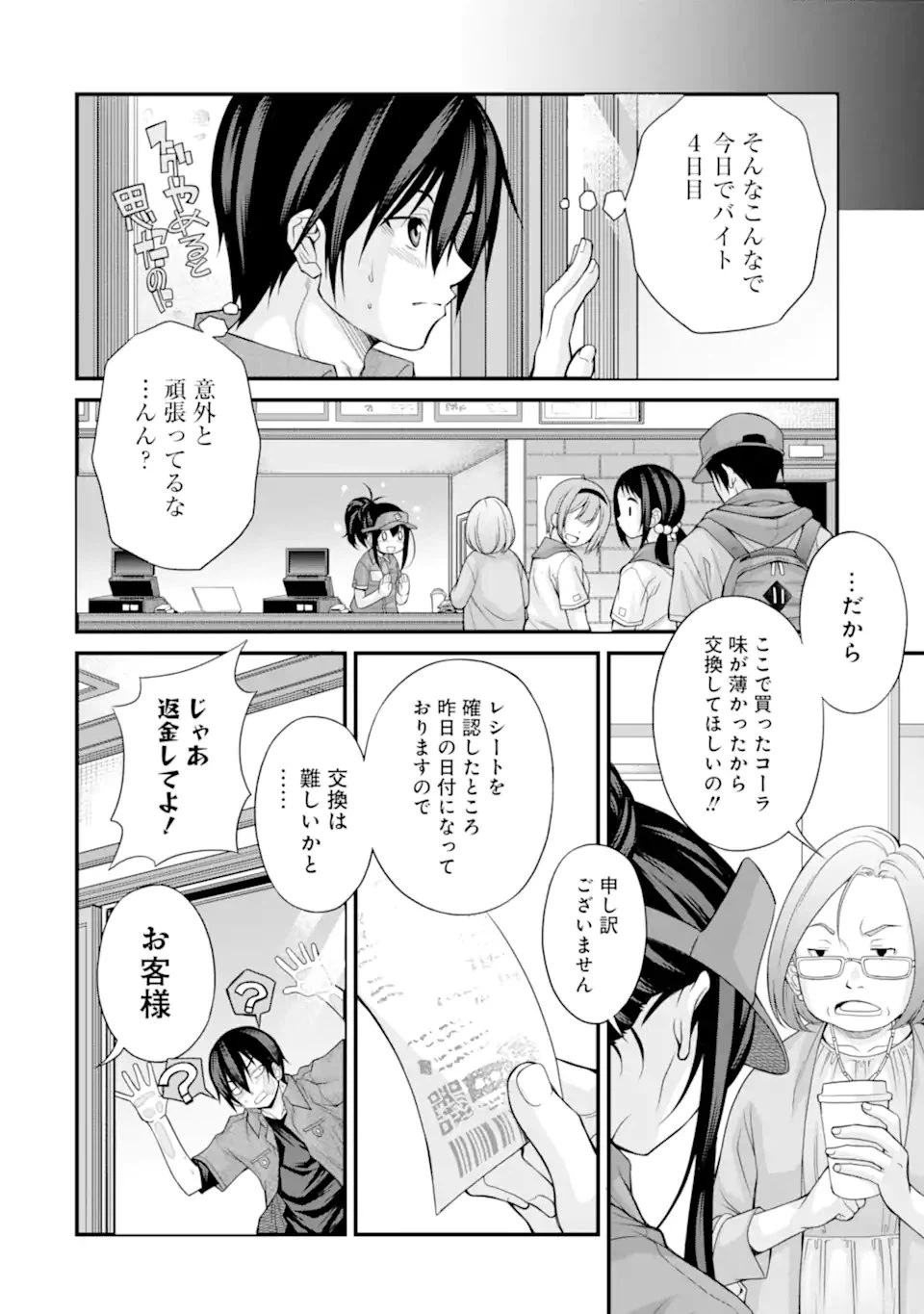 ページ 8 — 第10話