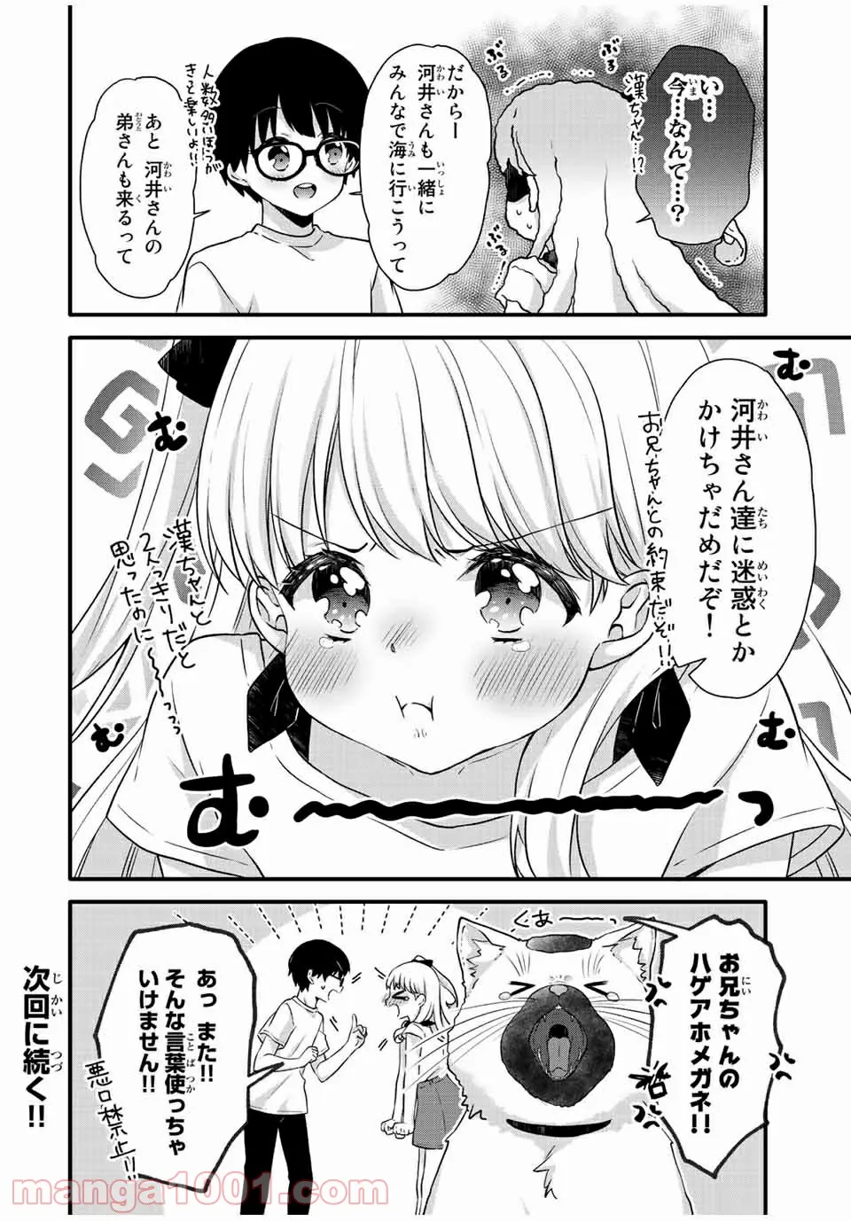ページ 12 — 第12話