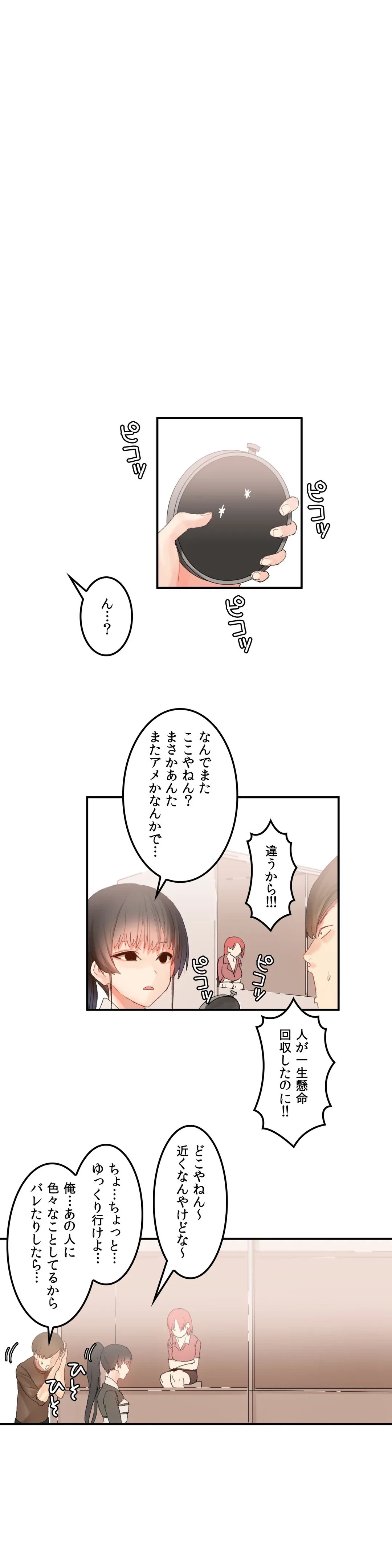 ページ 18 — 第28話