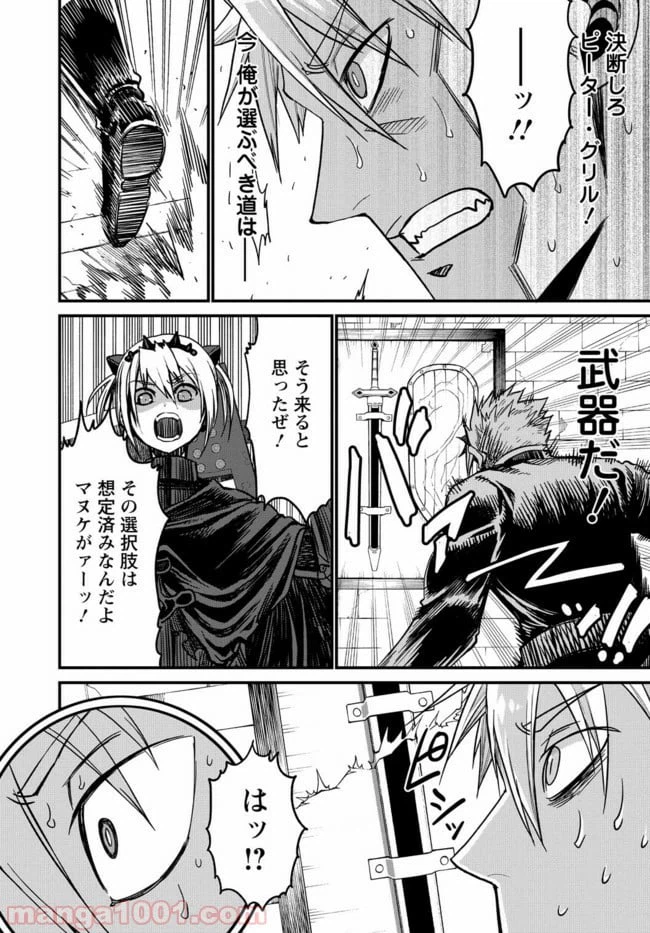 ページ 32 — 第21話