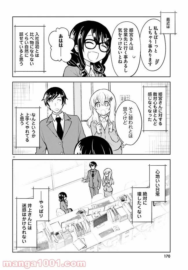 ページ 8 — 第15話