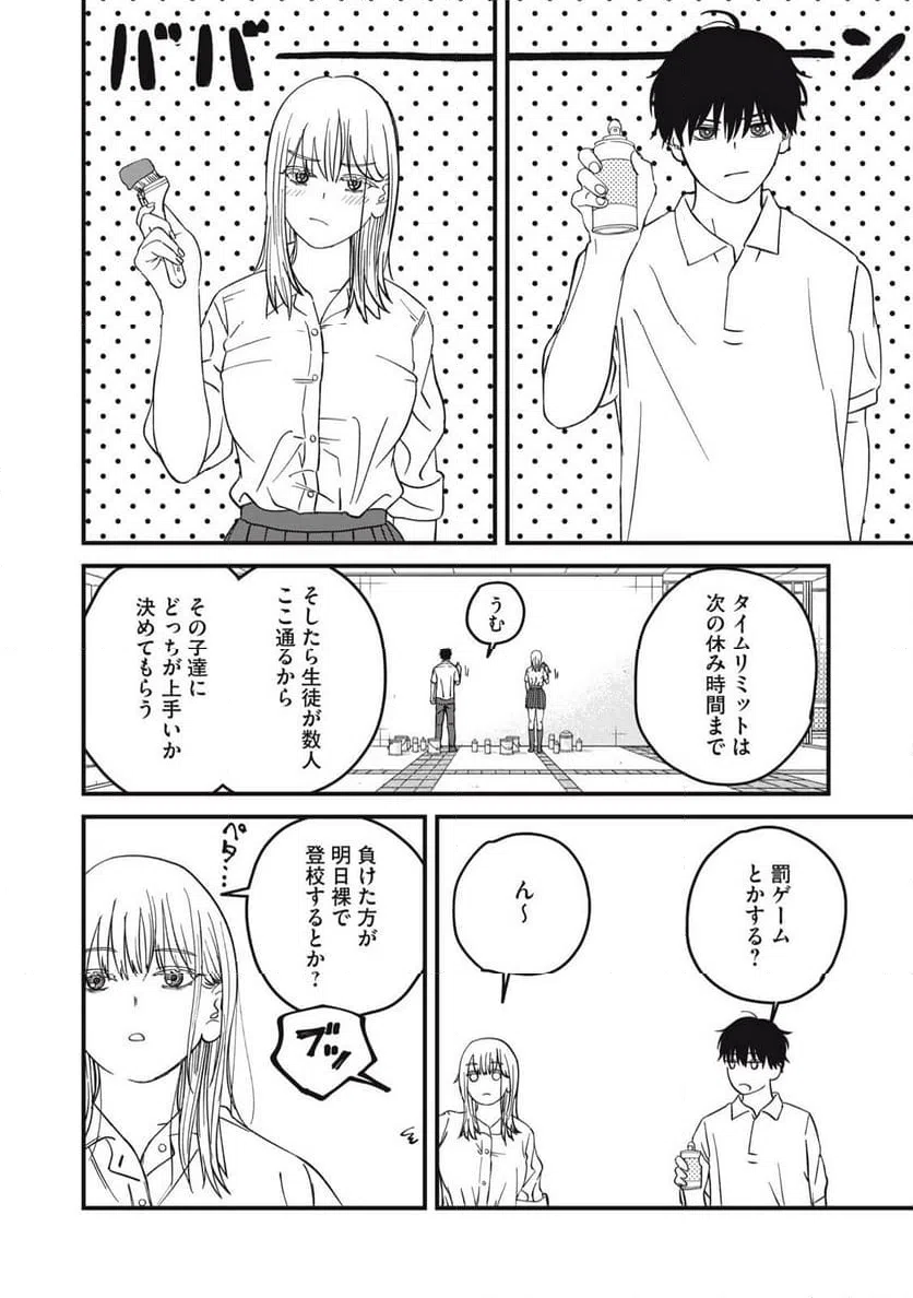 ページ 6 — 第9話