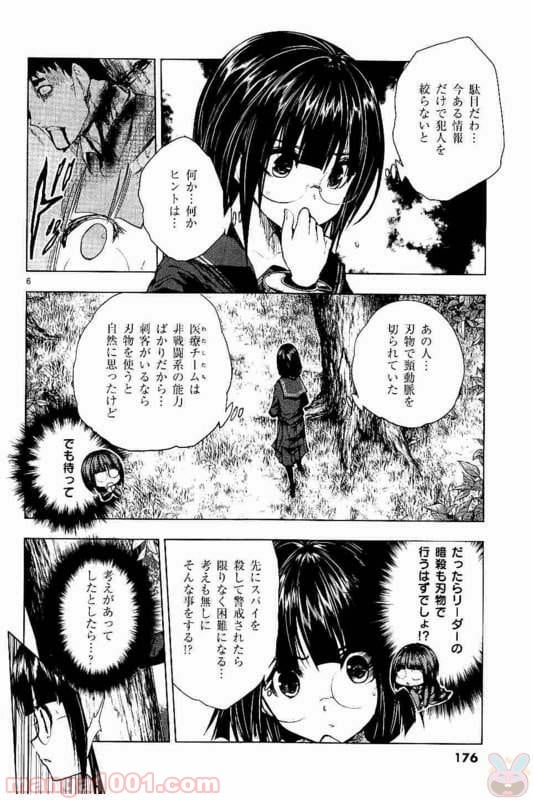 ページ 6 — 第53話