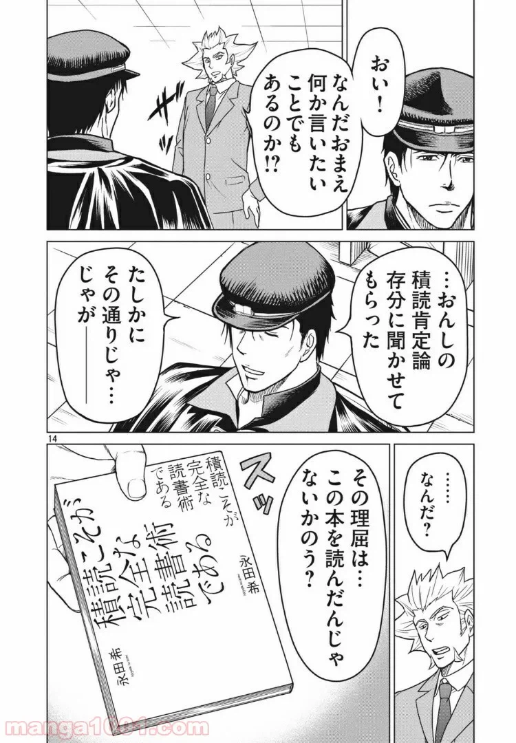 ページ 14 — 第22話