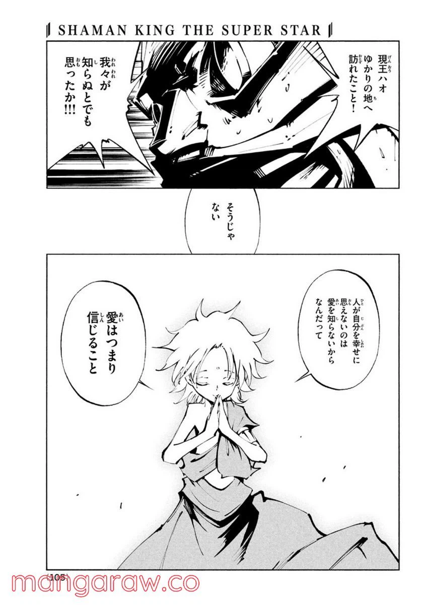 ページ 17 — 第36話