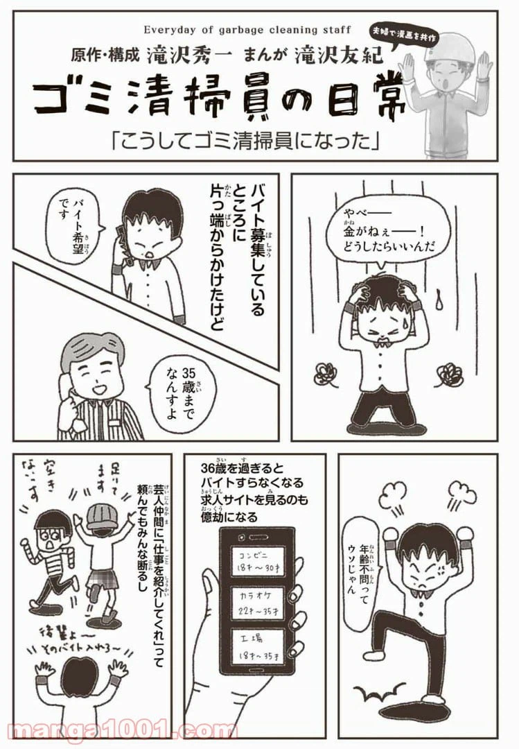 ページ 8 — 第1話